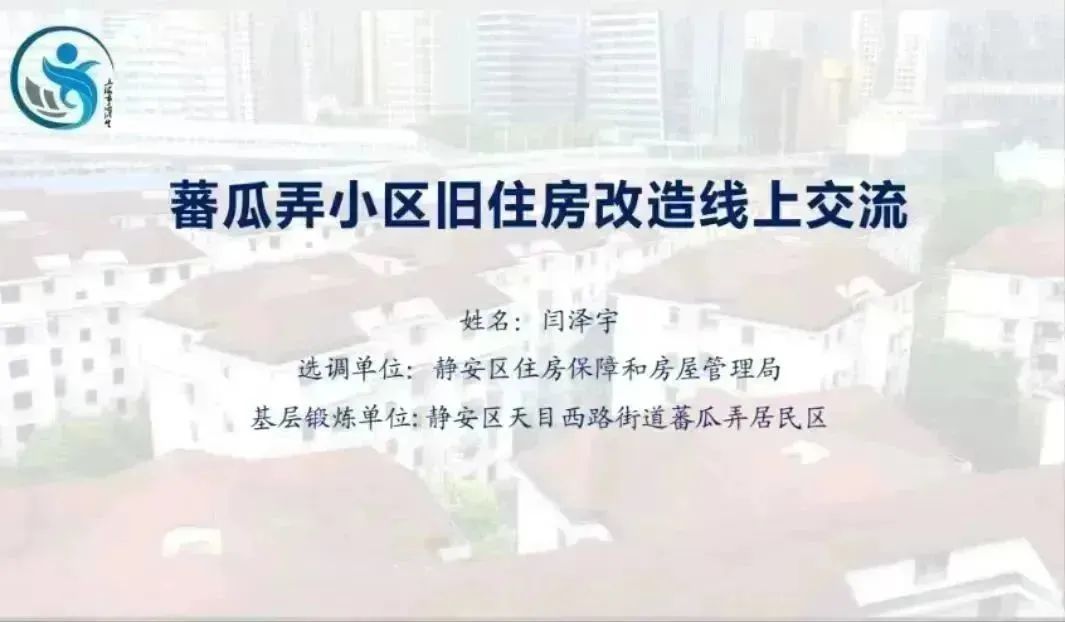 联学共建聚合力！宝山—静安两区选调生联学“两旧一村”改造经验(图5)