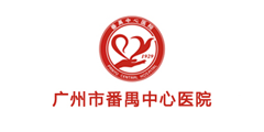 廣州市番(fān)禺中心醫院