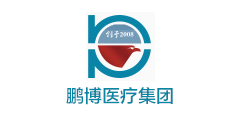 鵬博(bó)醫療(liáo)集團(tuán)